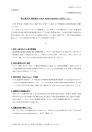 航空運送状 裏面約款 (IATA Resolution 600b) の改訂について