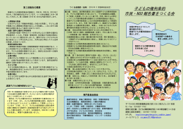 子どもの権利条約 市民・NGO 報告書をつくる会