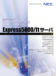Express5800/ftサーバケースステディ集