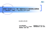 発表資料 - 日本マーケティング・リサーチ協会