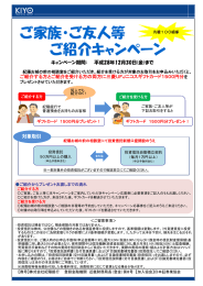 ご家族・ご友人等 ご紹介キャンペーン