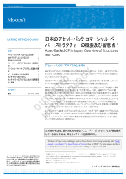 日本のアセット・バック・コマーシャル・ペーパー：ストラクチャー
