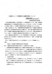 （昭和54年12月25日消防危第169号消防庁危険物規制課長通知）(pdf