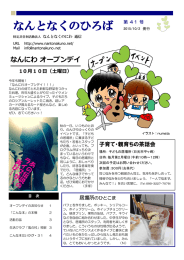 なんとなくのひろば 2015/10/2 発行