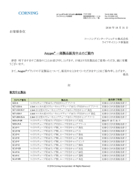 Axygen® スクリューキャップチューブ 一部製品販売中止のご