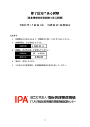 問題 - 情報処理技術者試験