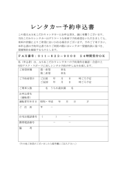 レンタカー予約申込書