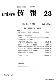 大規模システム開発