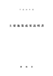 平成26年度 主要施策成果説明書（PDF：3186KB）