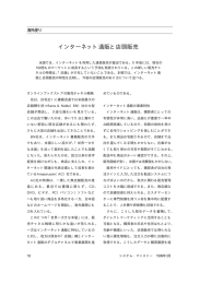 インターネット通販と店頭販売