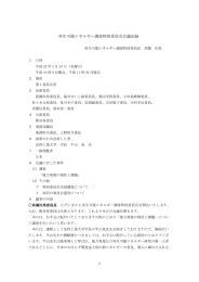 再生可能エネルギー調査特別委員会