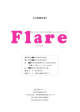 2010.08.16 9/30創刊MOOK『Flare（フレア）』媒体