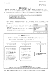 学級委員の選出