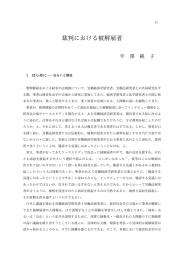 裁判における被解雇者