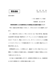 事業用自動車による交通事故防止の注意喚起と