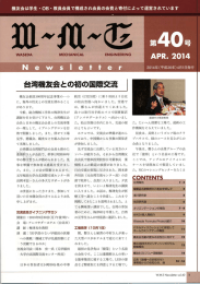 WME Newsletter 第40号 Apr 2014