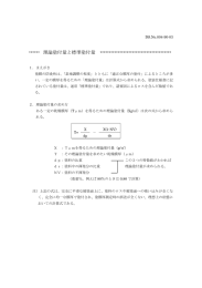 04理論塗付量と標準塗付量