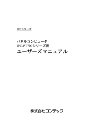 パネルコンピュータ IPC-PT700シリーズ