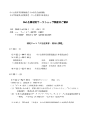 中小企業研究ワークショップ開催のご案内