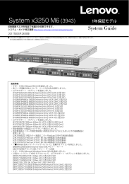 System x3250 M6(3943:1年保証モデル)