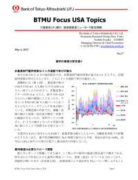 三菱東京UFJ銀行 経済調査室ニューヨーク駐在情報 The Bank of