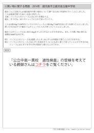 「公立中高一貫校 適性検査」の受検を考えて いる親御さんはコチラをご覧