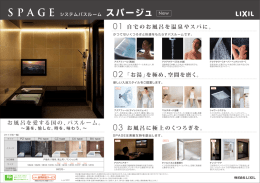 スパージュ 商品提案書