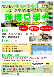 介護・介護補助のお仕事 - 医療法人凰林会(三重県津市)