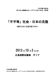 「不平等」社会・日本の克服