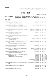 ポスター発表 - 日本教育心理学会