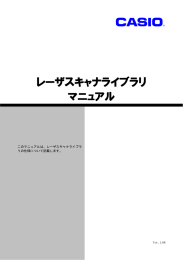 レーザスキャナライブラリ マニュアル