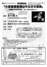 小惑星探査機はやぶさの冒険