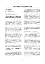 発表要旨（PDF）