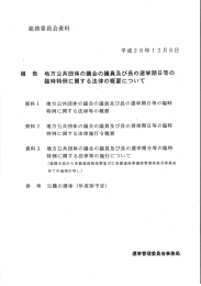 地方公共団体の議会の議員及び長の選挙期日等の臨時特例に関する法律