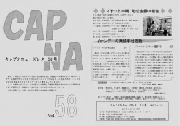 No,58 - 子どもの虐待防止ネットワークあいち CAPNA