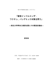 講演録 - 笹川平和財団