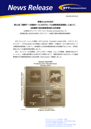 このページのPDFを開く - NTTコミュニケーションズ