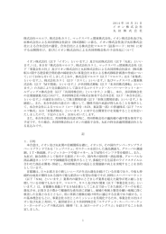 に関する経営統合契約書の締結並びに株式移転計画書の作成