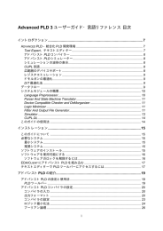 Advanced PLD3 ユーザーガイド・言語リファレンス