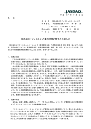 株式会社ビジャストとの業務提携に関するお知らせ(PDF形式:88.4KB)
