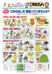 ごみの出し方 間違っていませんか?