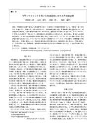 ラリンゲルマスクを用いた気道異物に対する内視鏡治療