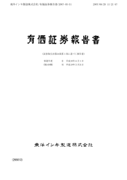 第169期 有価証券報告書 - 東洋インキSCホールディングス