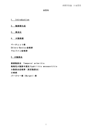 病理学各論 3-血管系 1 血管系 1. Introduction 2. 動脈硬化症 3. 高血圧