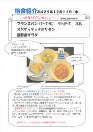 フランスパンは ー人2~3枚です! ! 余分にあるので、 仲良く分けて ね^ 食べ