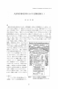 久留米俘虜収容所における演劇活動（1） 鰯