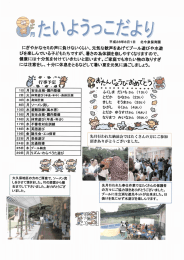 平成28年北今泉保育園・通信8月号