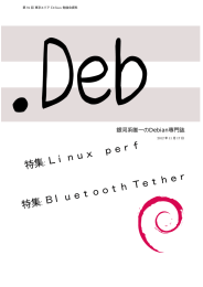 特集 : Linux perf 特集 : Bluetooth Tether