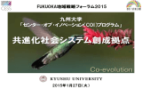 パネリスト是久氏 九州大学共進化社会システム創成にむけて