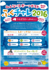 ふくしまスポーツチャレンジ2016チラシ [PDFファイル／1.43MB]